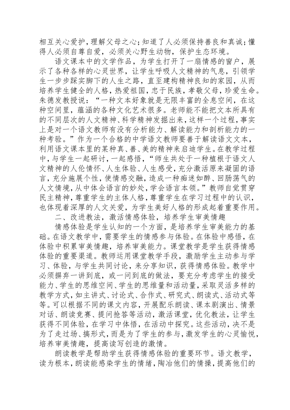 论中学生语文素养的培养(钟振芳)_第3页