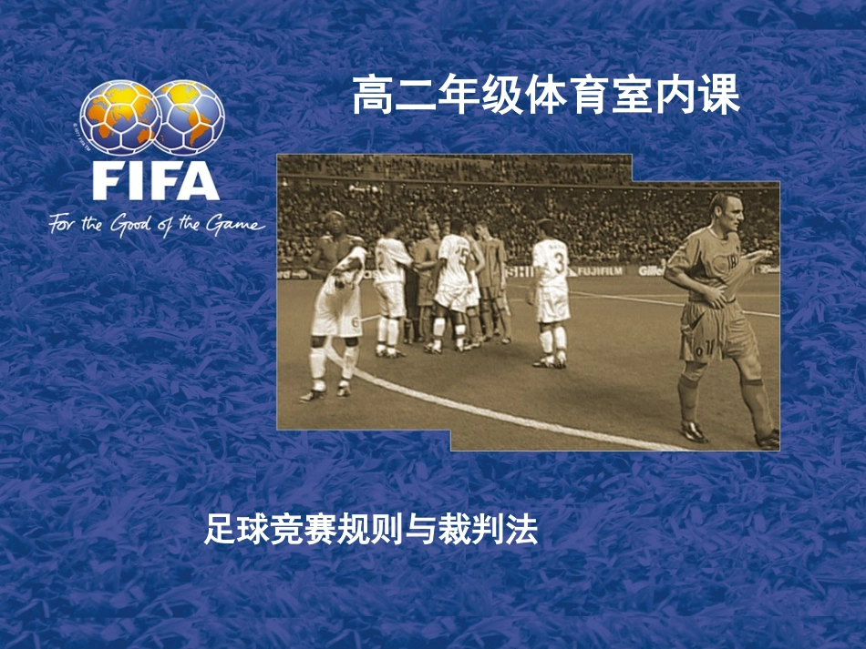 整体进攻战术_第1页