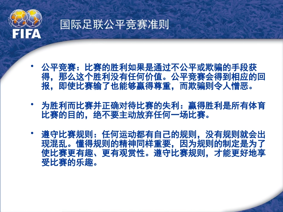 整体进攻战术_第2页