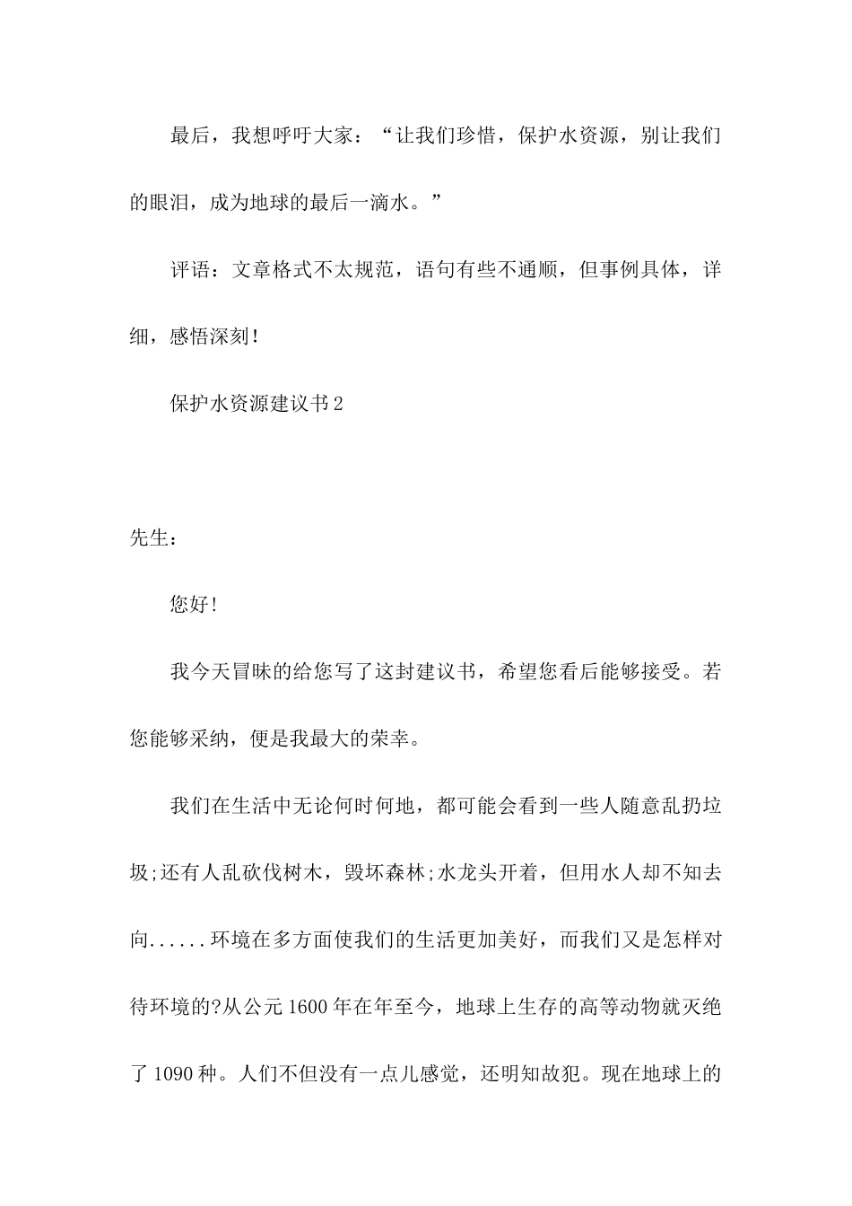 保护水资源建议书15篇 (4)_第3页