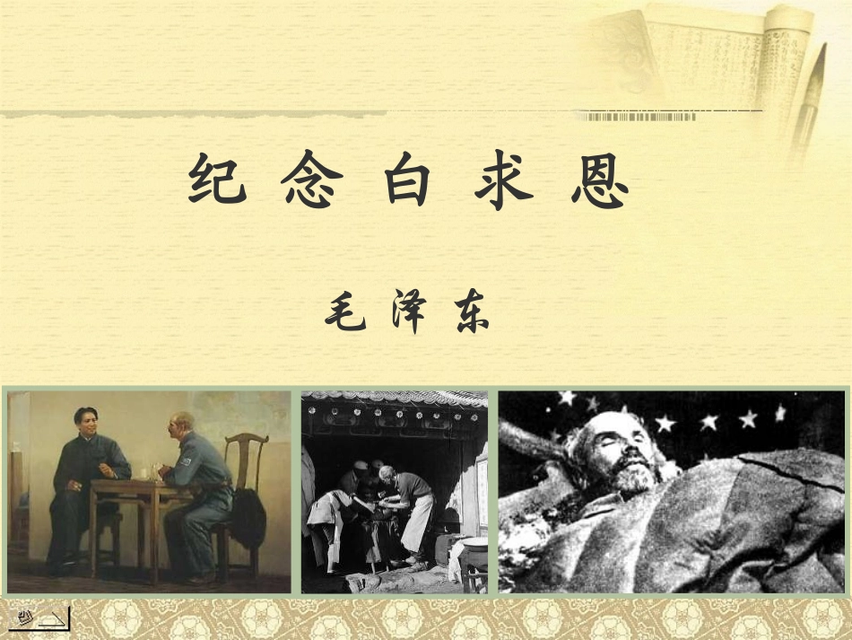 13纪念白求恩-(2)_第2页