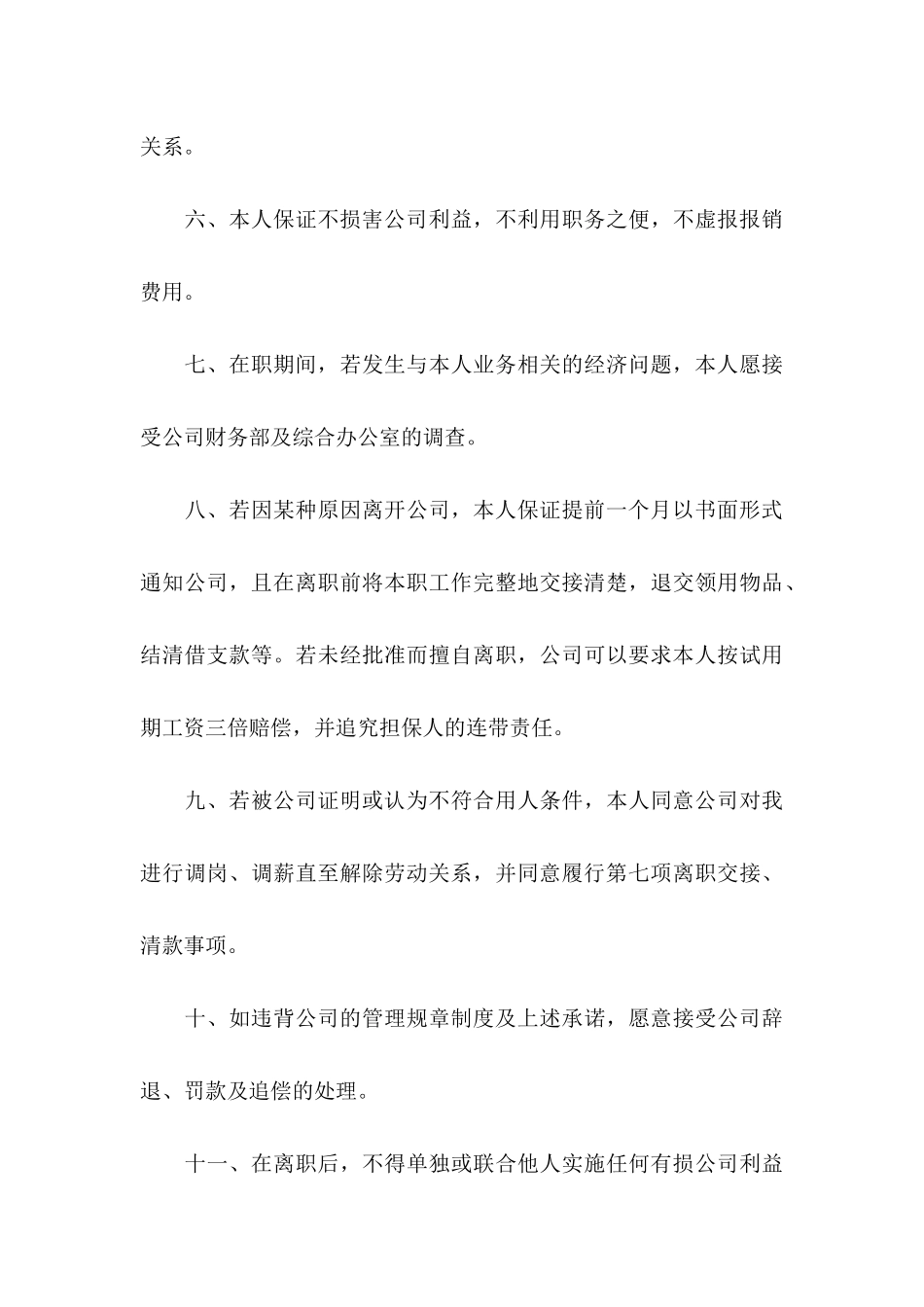 保险公司承诺书范文七篇_第3页