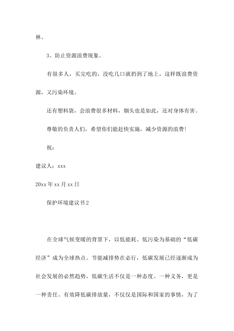 保护环境建议书汇编15篇 (3)_第2页