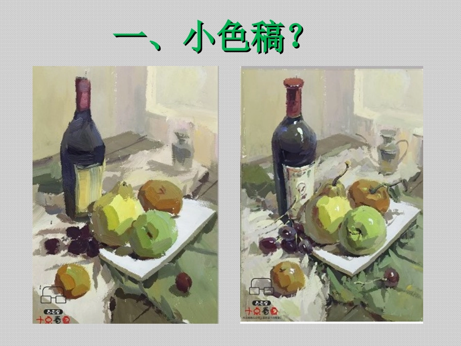 第三课水粉画-(3)_第2页