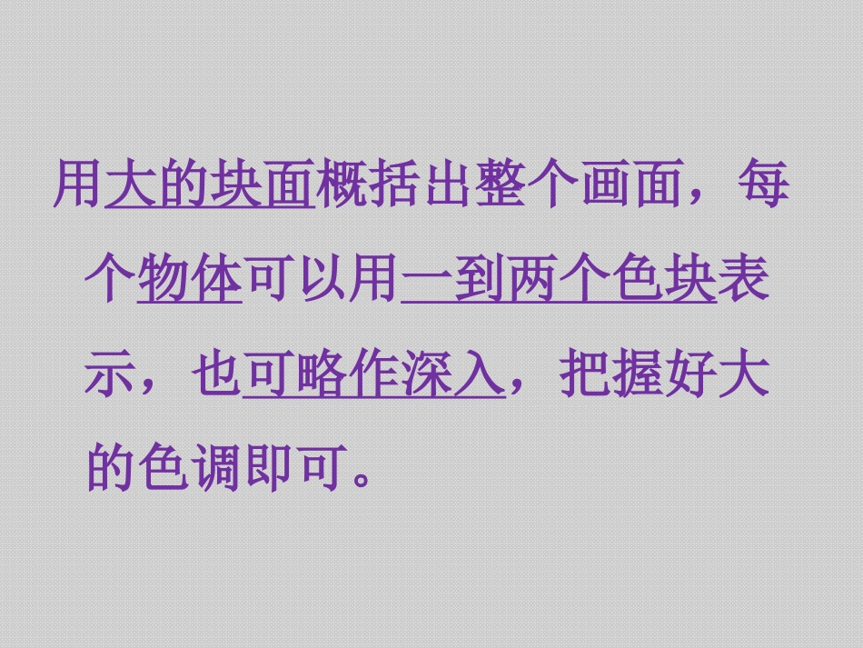 第三课水粉画-(3)_第3页