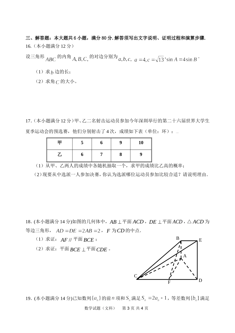 2012高三模拟考试二(A)_第3页