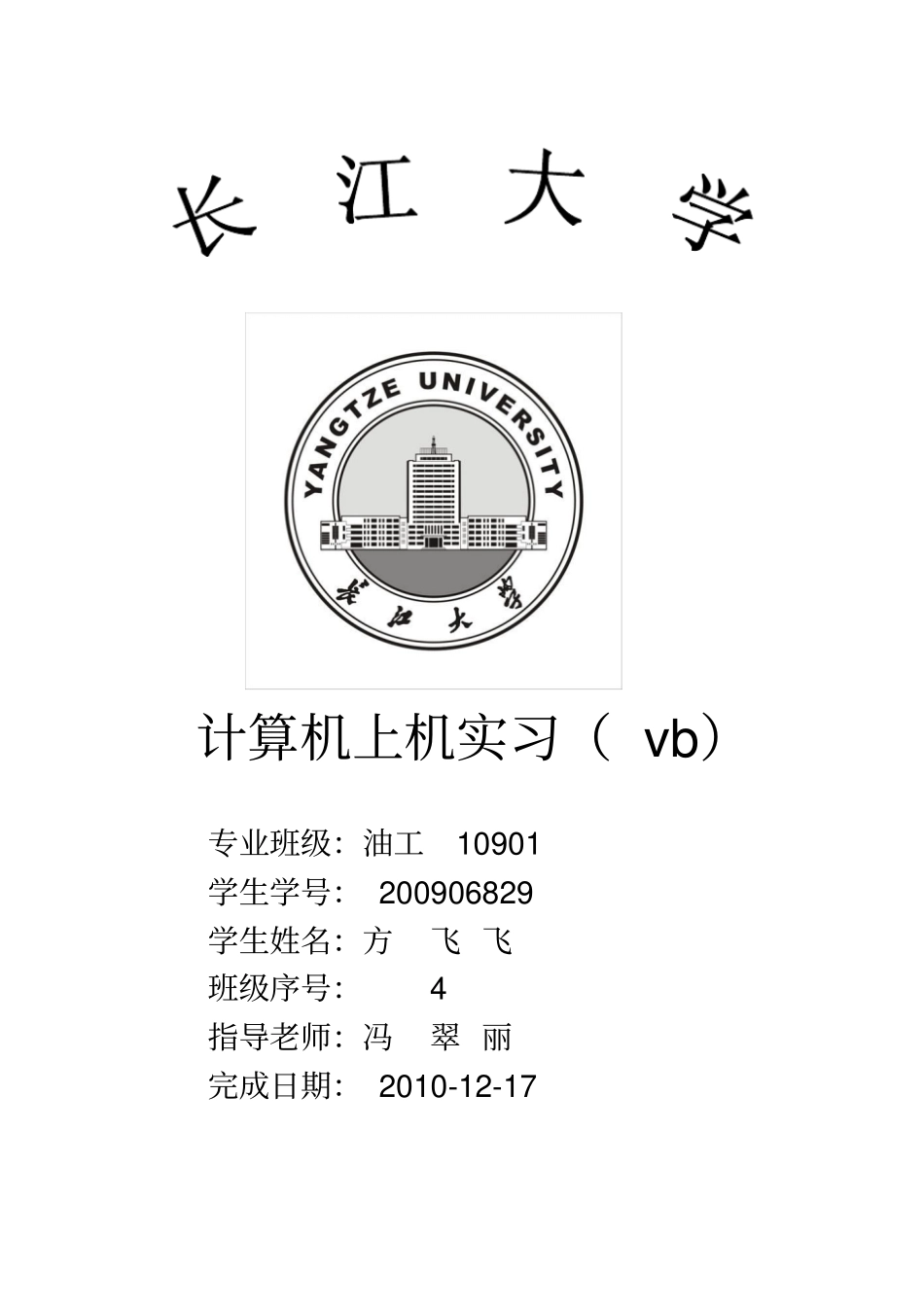 vb实习报告_第1页