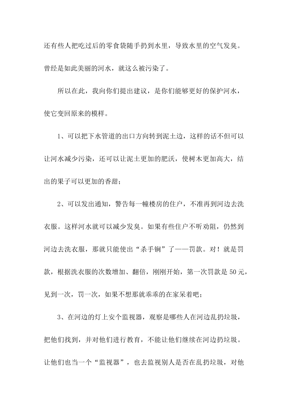 保护水资源建议书15篇_第2页