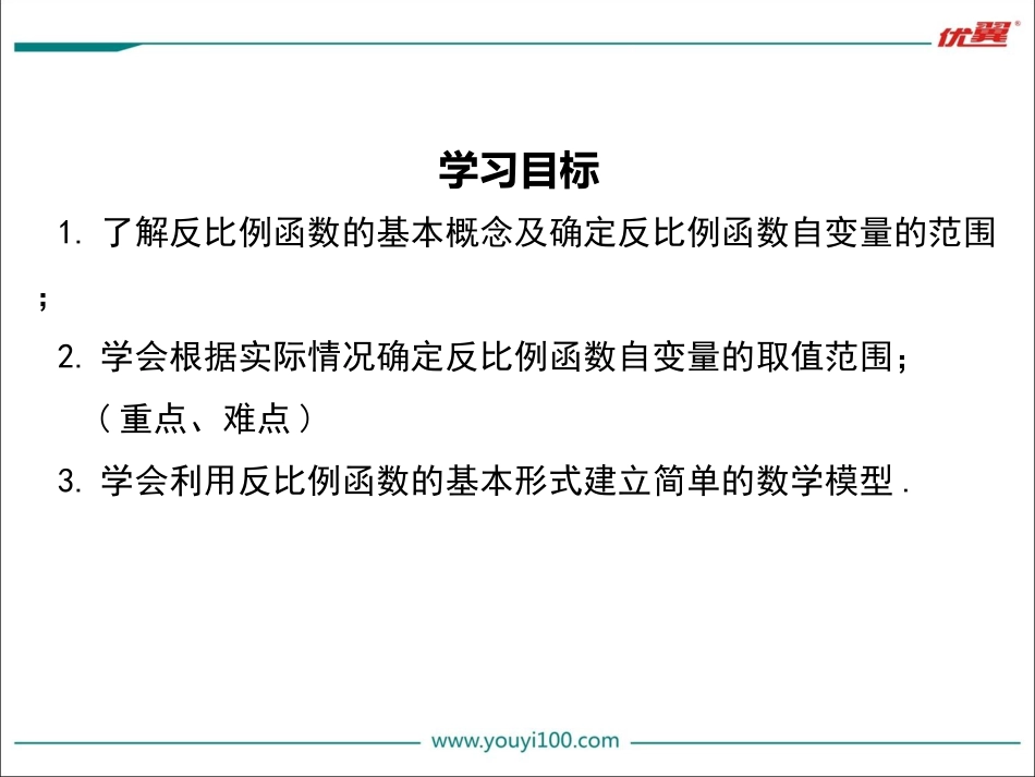 1.1反比例函数-(3)_第2页