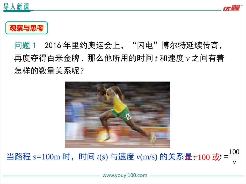 1.1反比例函数-(3)_第3页