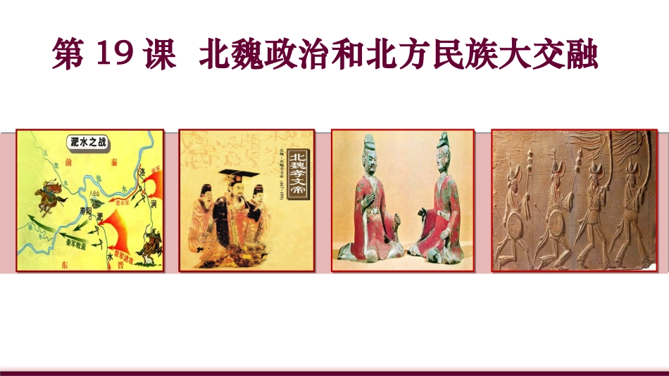 第18课东晋南朝时期江南地区的开发-(8)_第2页