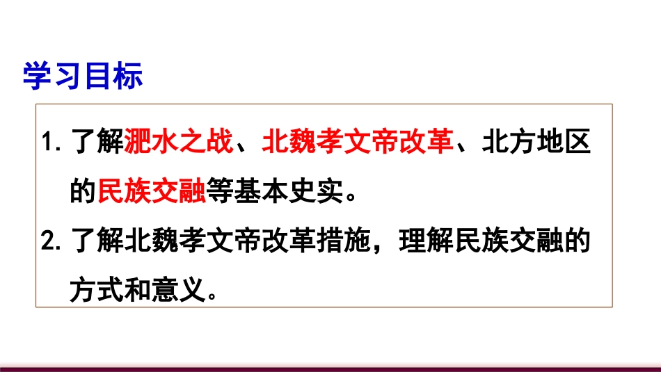 第18课东晋南朝时期江南地区的开发-(8)_第3页