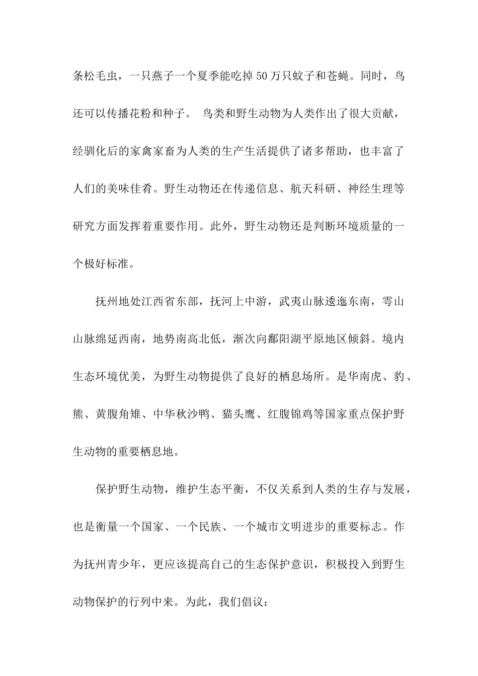 保护动物倡议书15篇 (3)_第2页