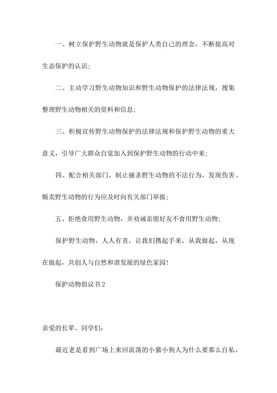 保护动物倡议书15篇 (3)_第3页