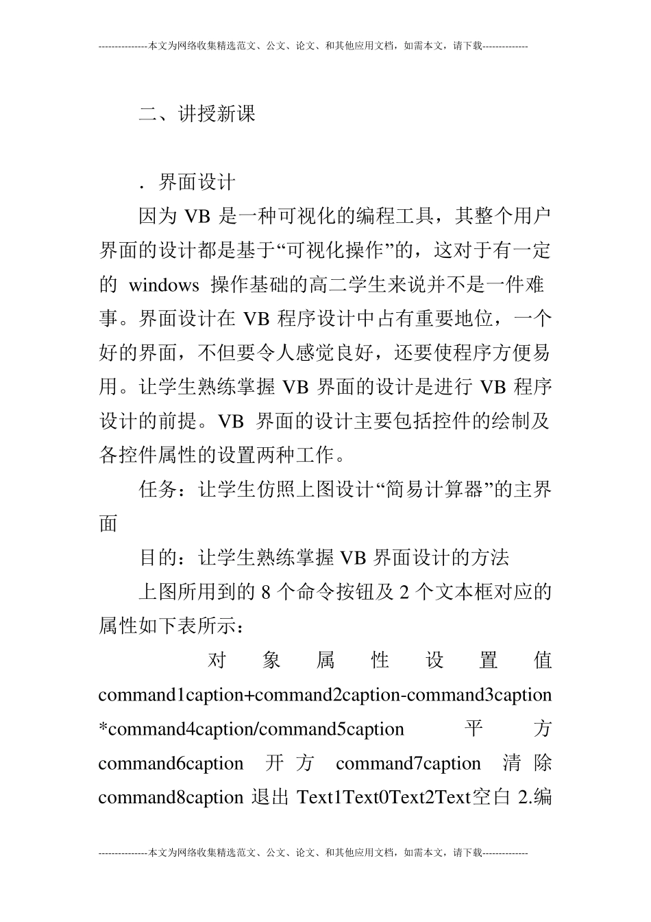 VB应用程序的设计方法：简易计算器教学设计_第3页