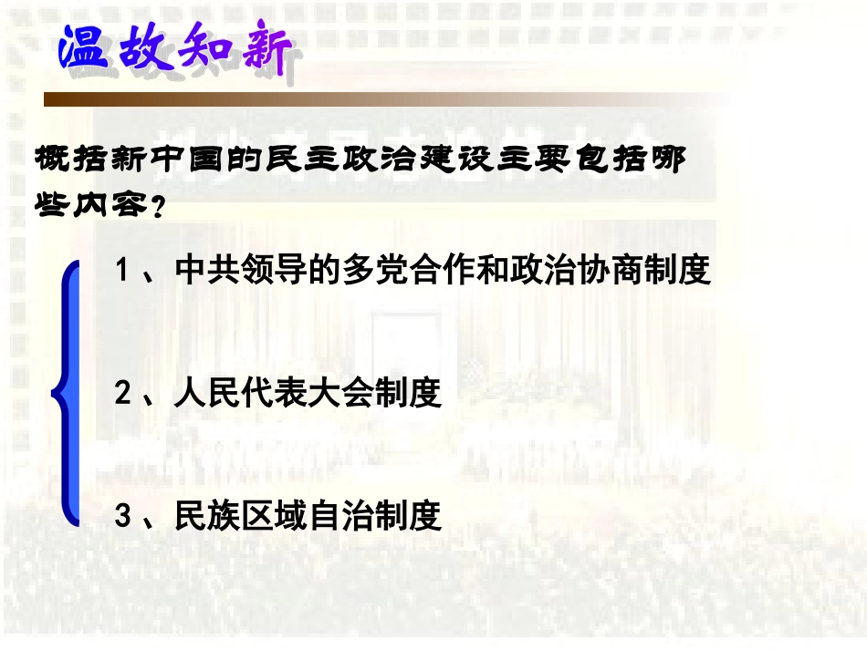 第21课-民主政治建设的曲折发展-(3)_第1页