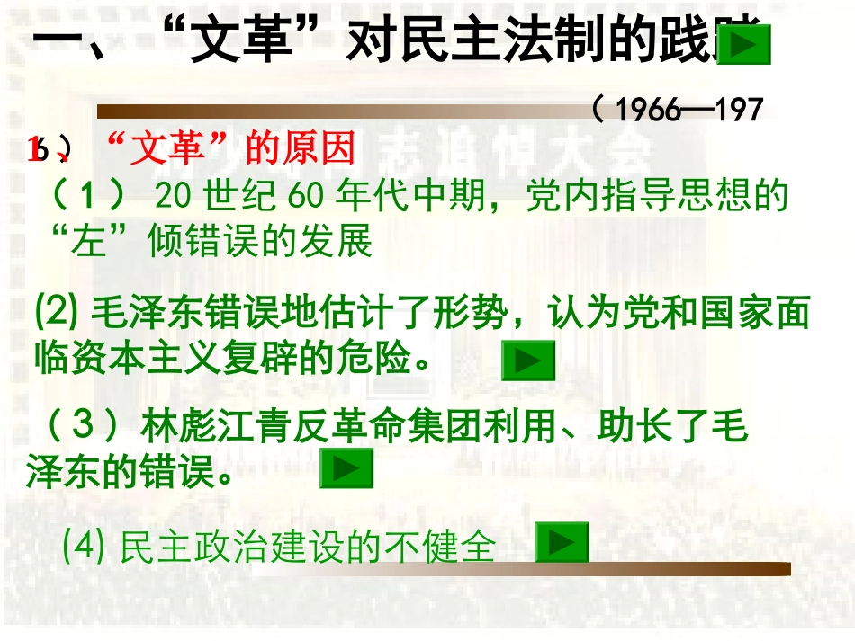 第21课-民主政治建设的曲折发展-(3)_第3页