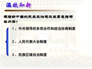 第21课-民主政治建设的曲折发展-(3)