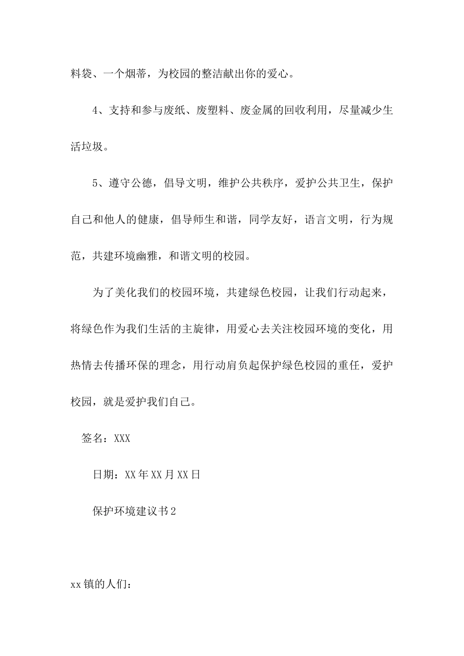 保护环境建议书汇编15篇 (4)_第3页