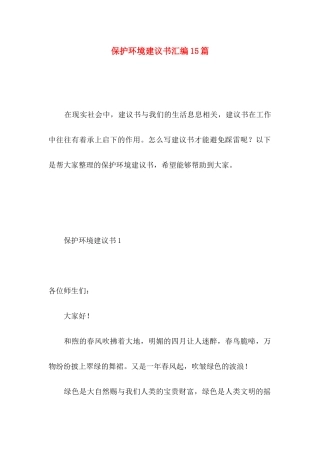 保护环境建议书汇编15篇 (4)