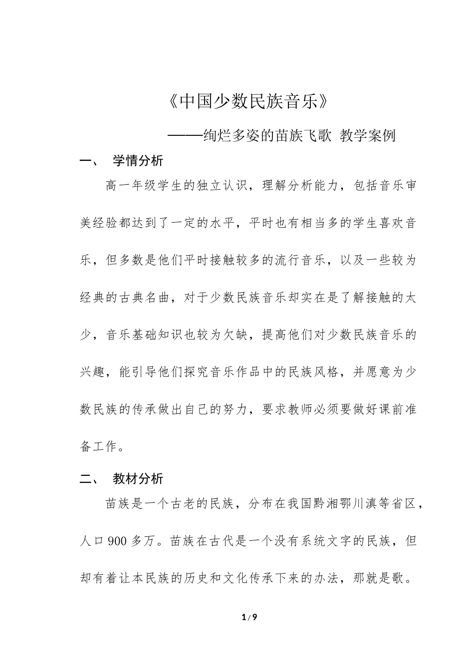 歌唱美丽的家乡_第1页