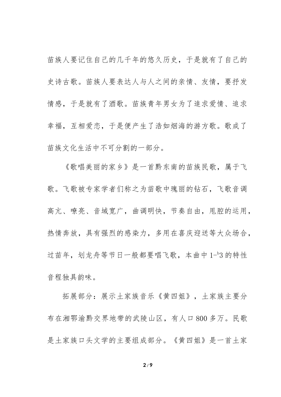 歌唱美丽的家乡_第2页