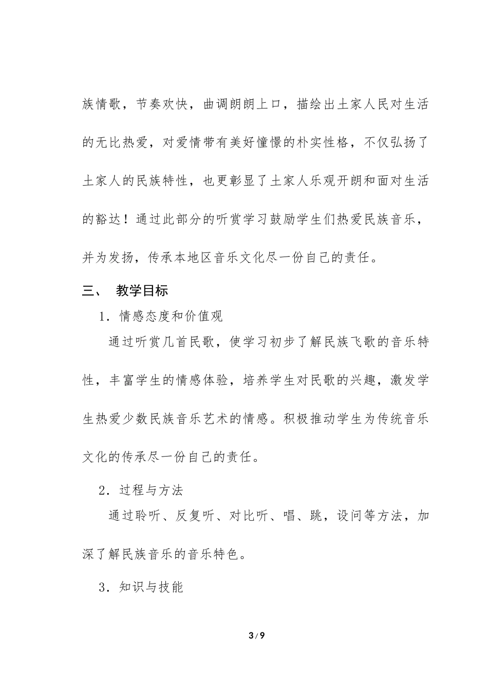 歌唱美丽的家乡_第3页