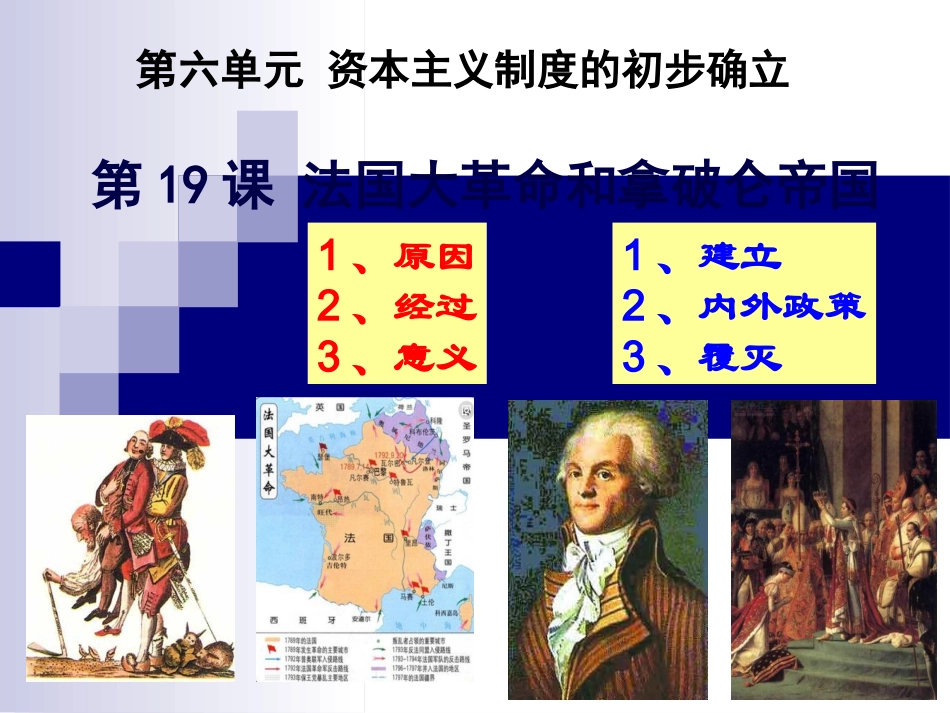 第19课法国大革命和拿破仑帝国-(2)_第2页