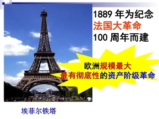 第19课法国大革命和拿破仑帝国-(2)
