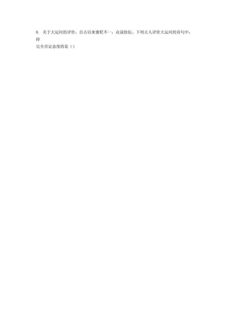 部编七年级下册历史第一单元第一课《隋朝的统一和灭亡》练习题【word版】无答案_第2页