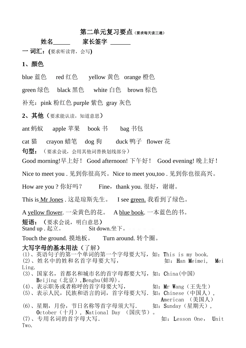 2015年人教版三年级英语上册第二单元复习要点及复习题_第1页