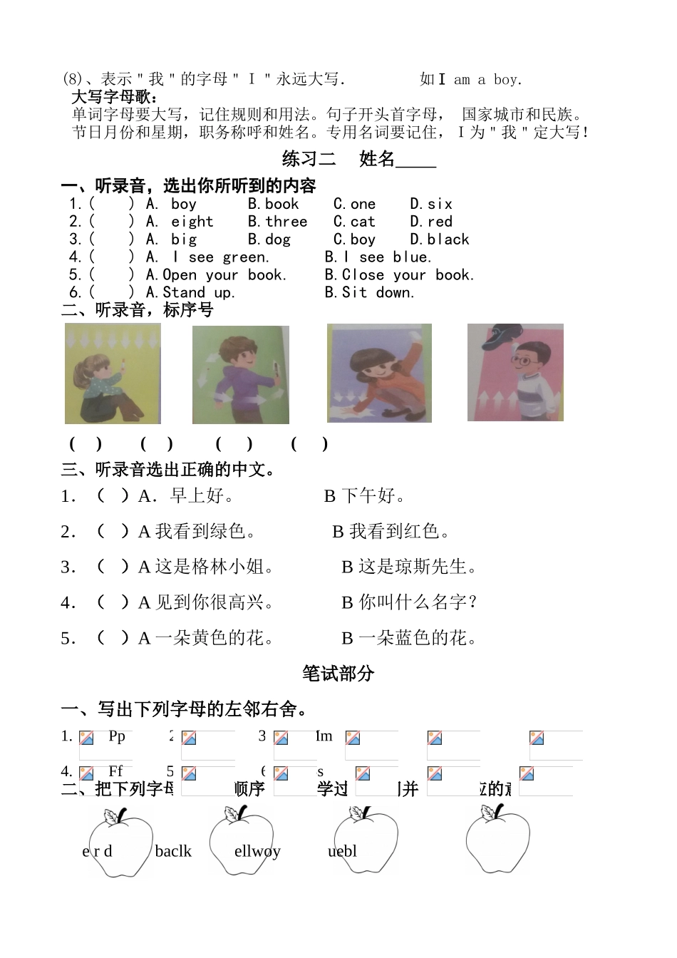 2015年人教版三年级英语上册第二单元复习要点及复习题_第2页