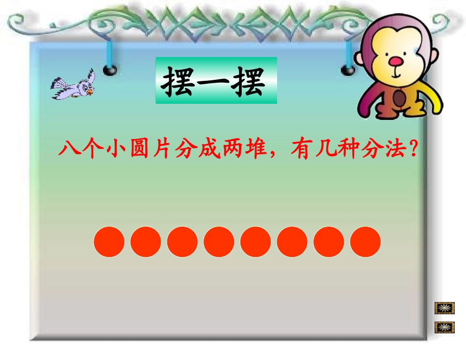 8和9的组成-(2)_第2页