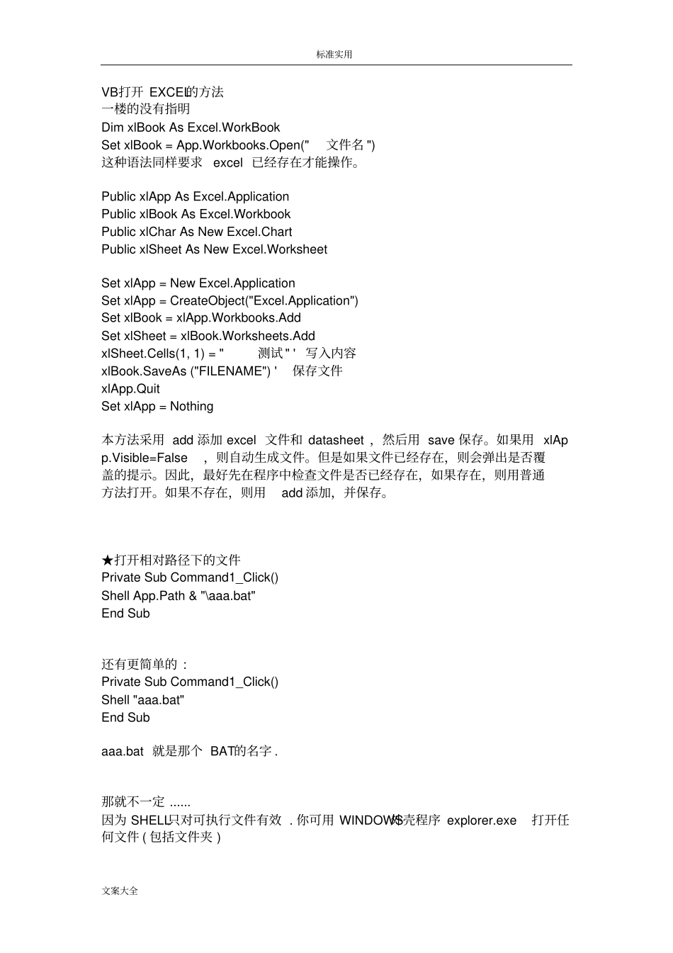 VB打开EXCEL地方法_第1页