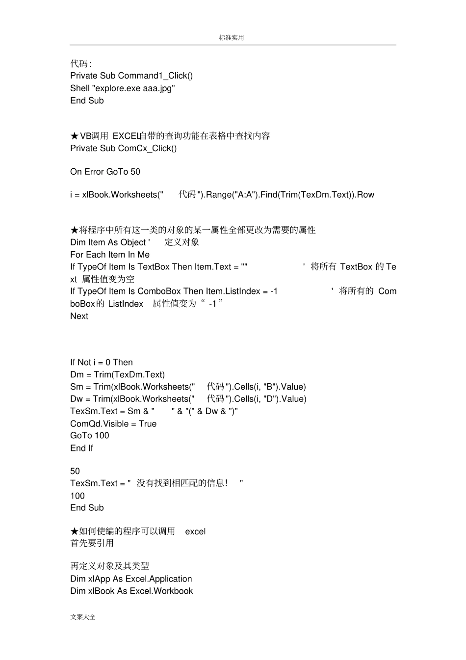 VB打开EXCEL地方法_第2页