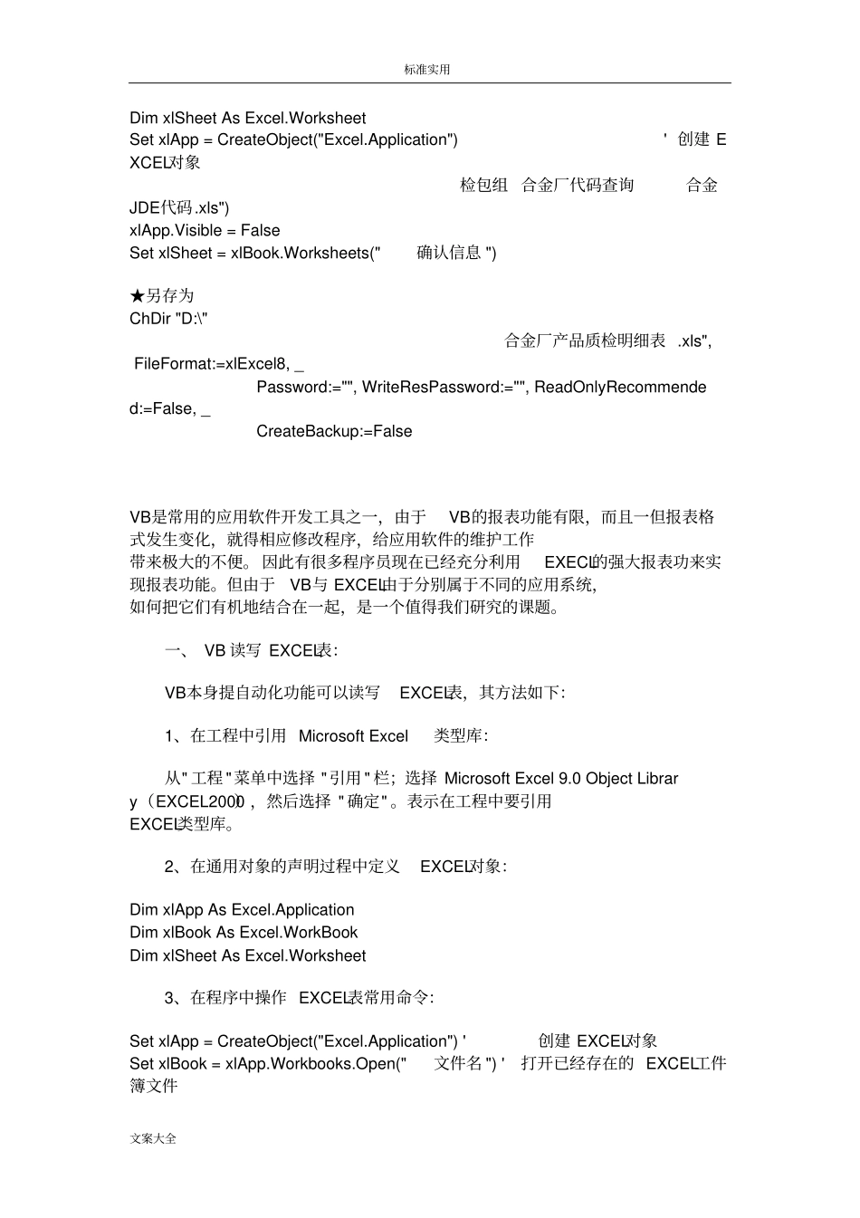 VB打开EXCEL地方法_第3页