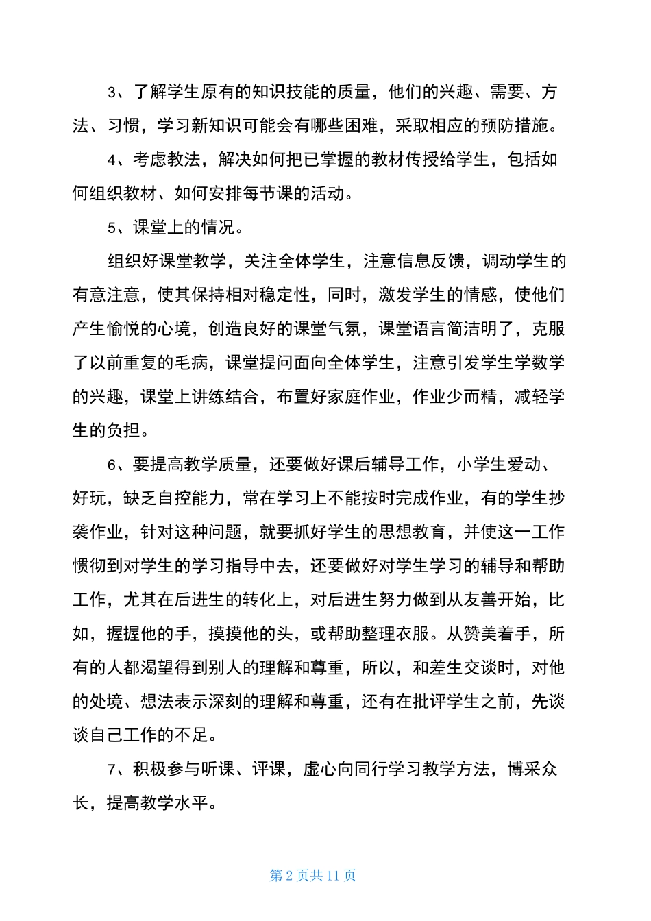 中职教师年度工作总结5篇_第2页