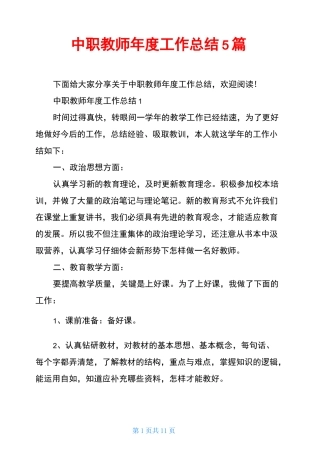 中职教师年度工作总结5篇