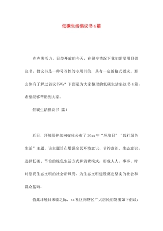 低碳生活倡议书4篇（一）