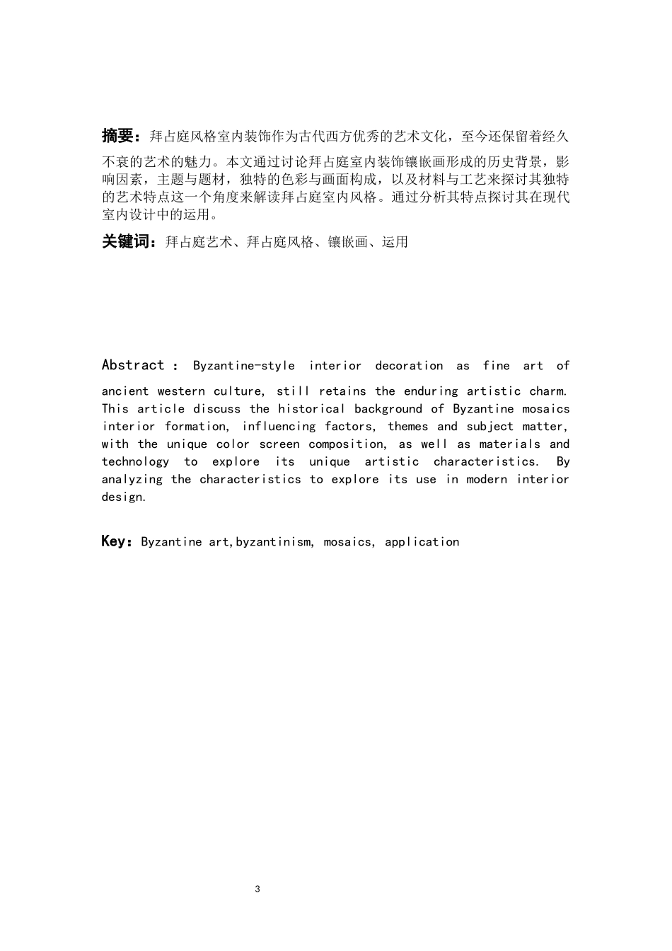 第五课传统与革新——从巴洛克风格到浪漫主义_第3页