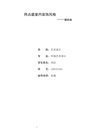 第五课传统与革新——从巴洛克风格到浪漫主义