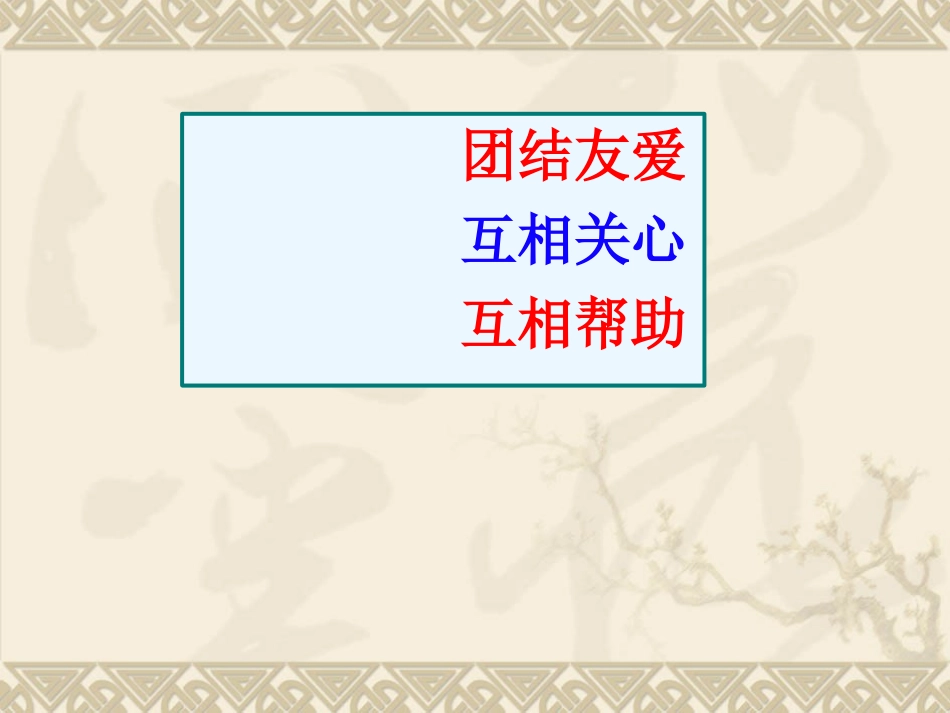 《你是我的好朋友》_第2页