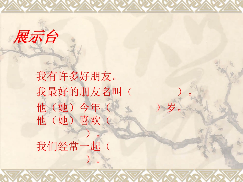 《你是我的好朋友》_第3页