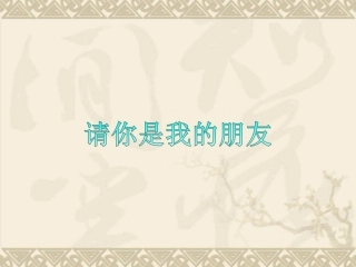 《你是我的好朋友》