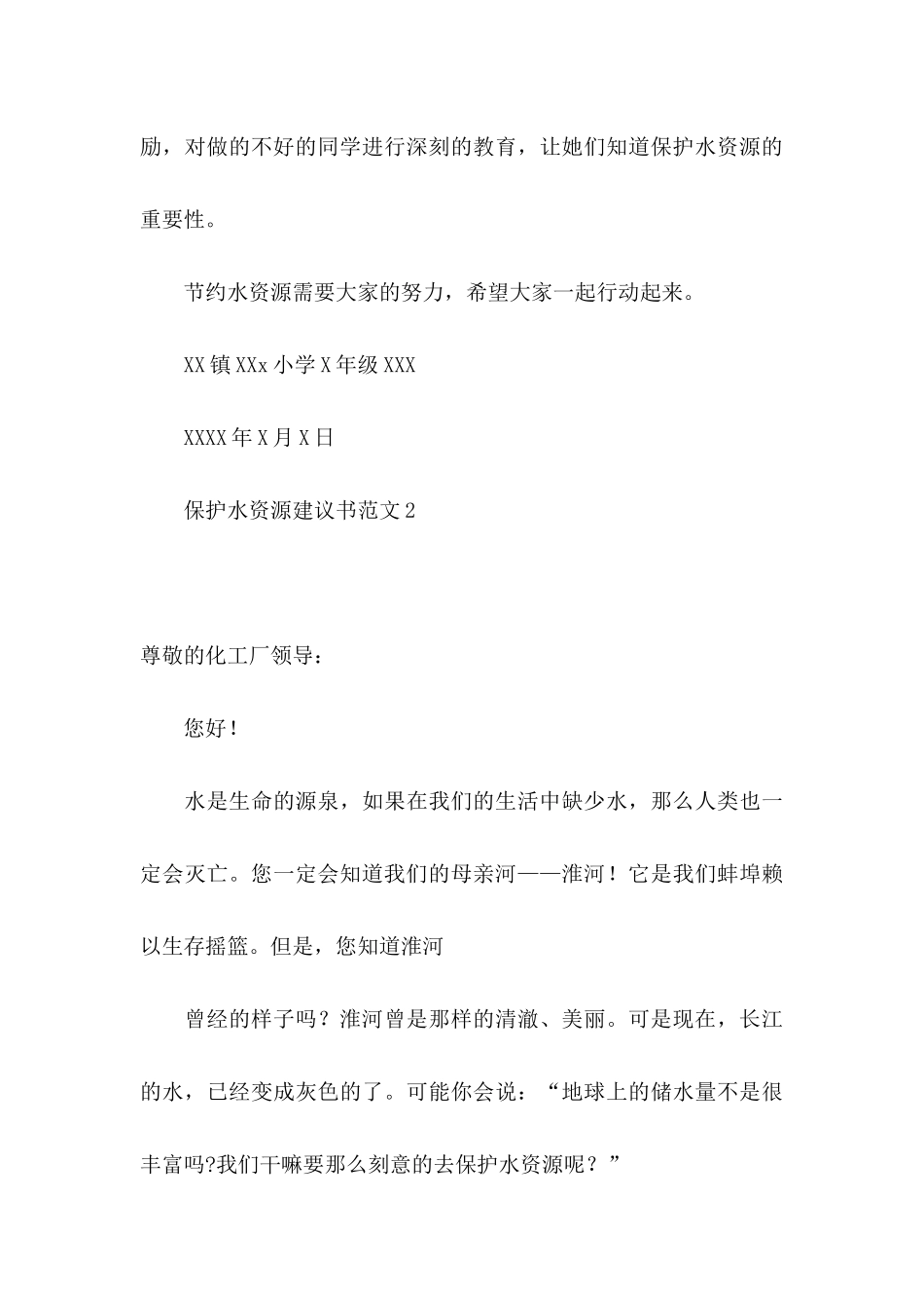 保护水资源建议书范文_第3页