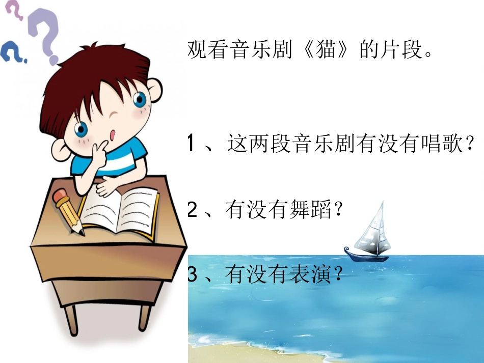 第一幕《逃亡》课件_第2页