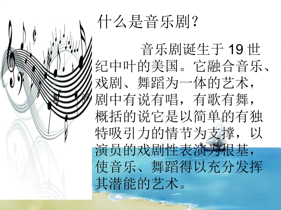 第一幕《逃亡》课件_第3页