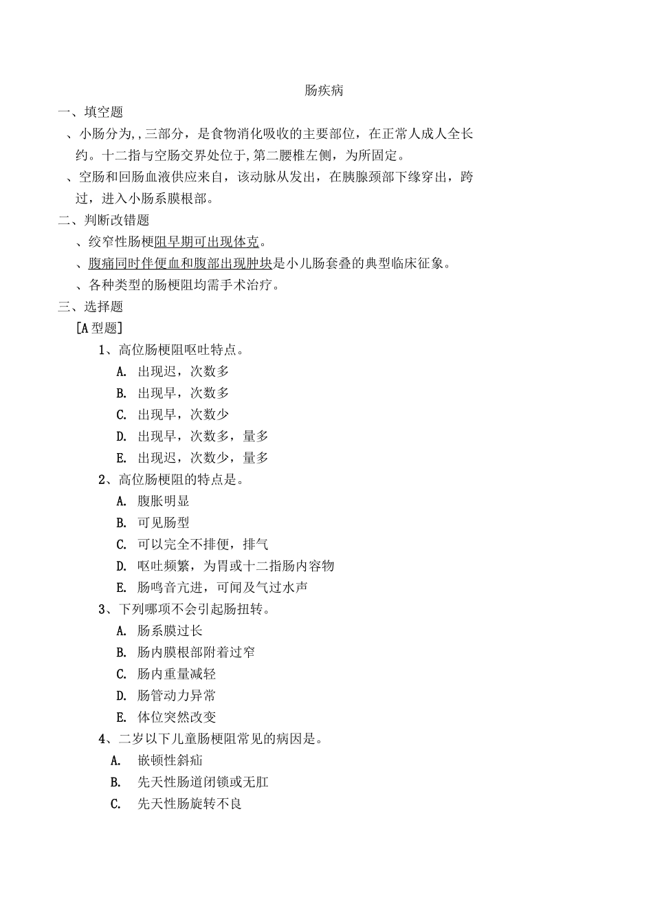 外科学题库及答案-肠疾病_第1页