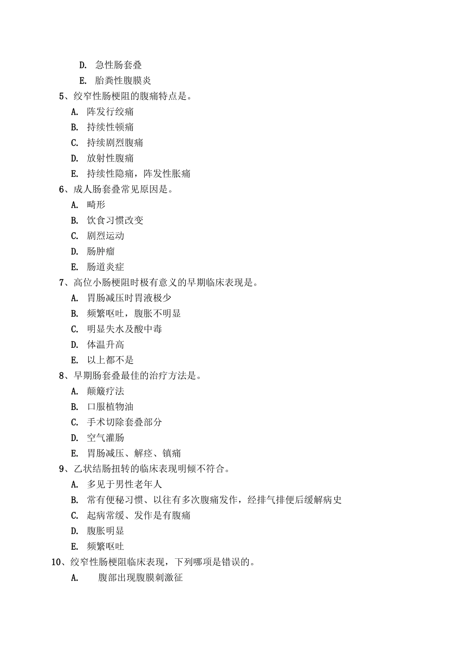 外科学题库及答案-肠疾病_第2页