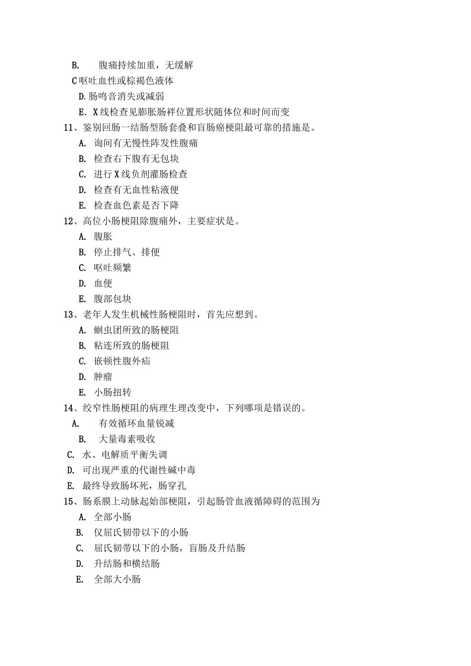 外科学题库及答案-肠疾病_第3页